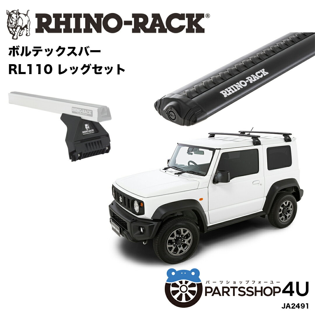 【エントリーでP10倍】【RHINO-RACK】スズキ ジムニー JB64/74 2018/4~ 用 ライノラック VORTEX BAR (1375mm) BLACK 2本 取り付けキット JA2491