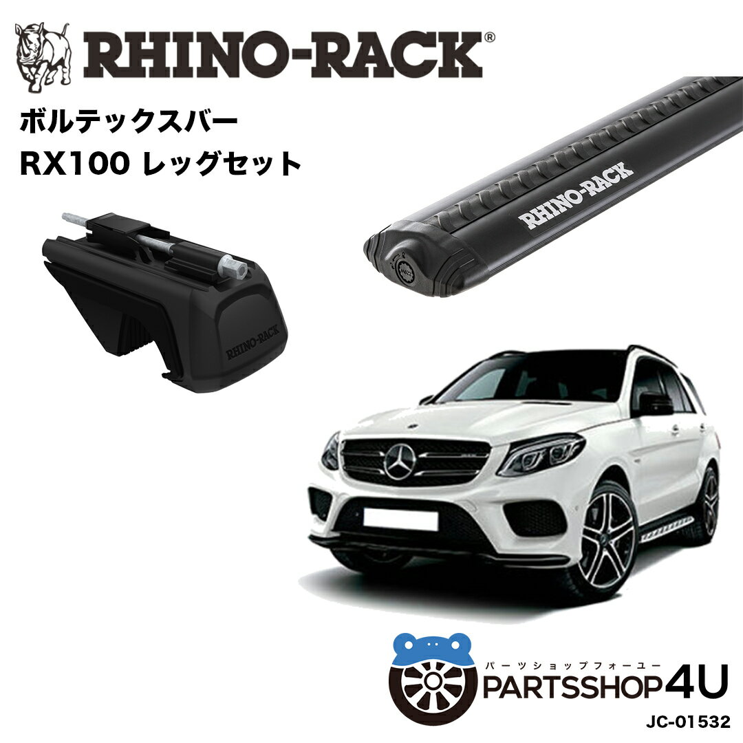 【RHINO-RACK】メルセデス GLEクラス W166 2015/9~ 用 VORTEX BLACK 2 BAR ライノラック ボルテックス..