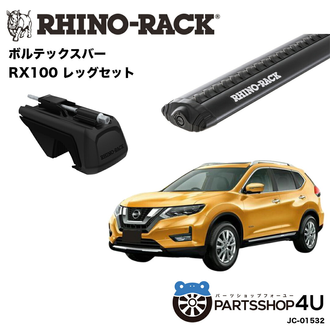 【RHINO-RACK】ニッサン エクストレイル T32 2014/3~ 用 VORTEX BLACK 2 BAR ライノラック ボルテックスバー ブラック 2本取り付けキットJC-01532 個人宅配送不可 ベースキャリア キャリア 荷物 ローダー キャンプ ソロキャンプ 釣り