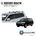 正規品【 RHINO-RACK】トヨタ ランドクルーザー 200系 2007/7~ 用 VORTEX BLACK 3 BAR ROOF RACKライノラック ボルテックスバー取り付けキットJA9591 個人宅配送不可 ベースキャリア キャリア 荷物 釣り ボート バイク 川 海 ヒッチメンバー バイクキャリア