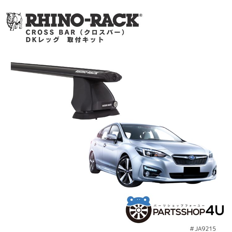 【複数購入P10倍】【RHINO-RACK】スバル インプレッサ 2017/1~ 用 ライノラック VORTEX BAR (1260mm) B..