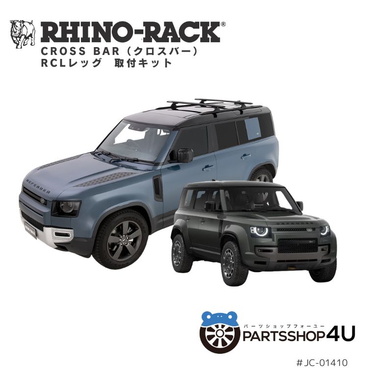 正規品【RHINO-RACK】 VORTEX BAR ボルテックスバー 取付キット アウトドア キャンプ 釣り ボート バイ..