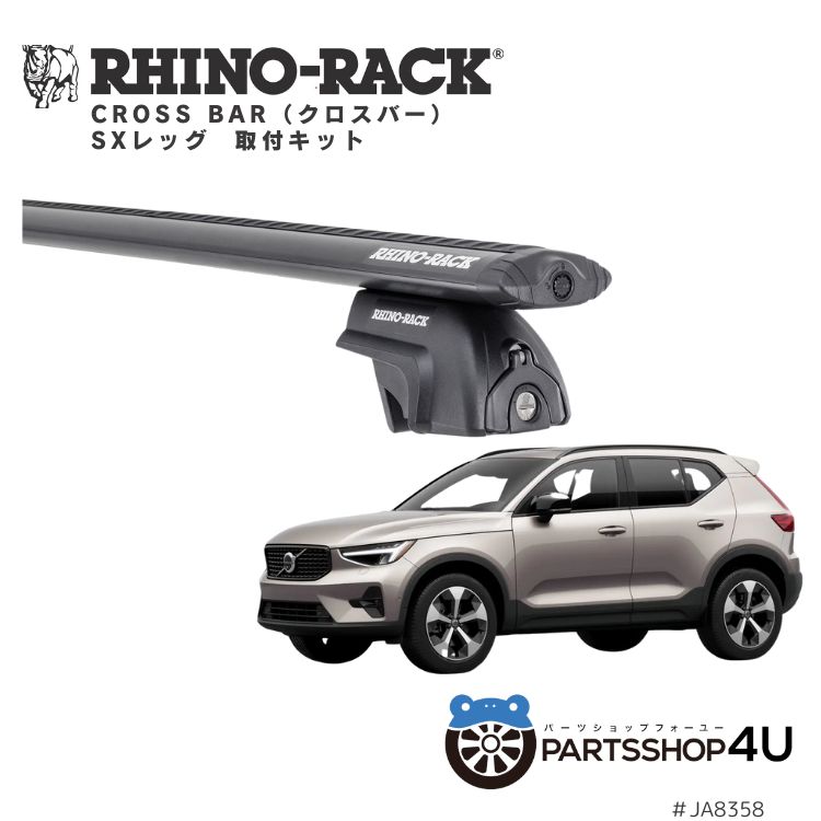 【最大2000円OFF】正規品【RHINO-RACK】 VORTEX BAR ボルテックスバー 取付キット アウトドア キャンプ 釣り ボート バイク 川 海 ヒッチメンバー バイクキャリア 自転車 黒 VOLVO XC40 2017/11- ルーフレール有車
