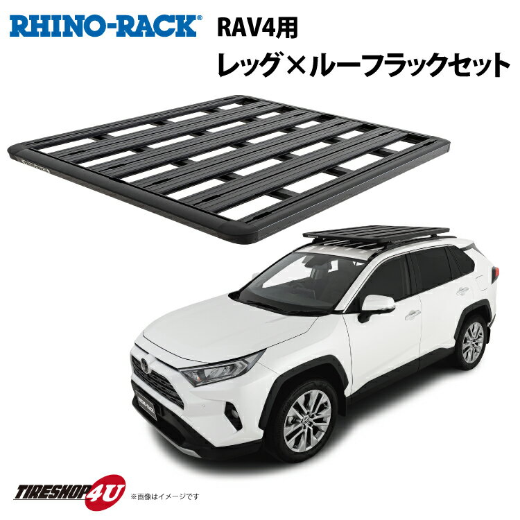 【RHINO-RACK】 RAV4 XA50 PIONEER PLATFORM (縦:1328MM  ...