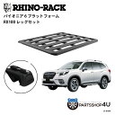 【期間限定・セット特価】【RHINO-RACK】 ライノラック スバル フォレスター(型式SK、ルーフレール付)用Platform 1500mm x 1240m...
