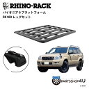 正規品【RHINO-RACK】トヨタ ランドクルーザープラド120用 PIONEER PLATFORM RX100 取付キット パイオニア プラットフォーム 縦...