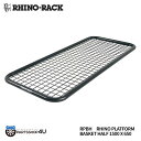【RHINO-RACK】 RHINO PLATFORM BASKET HALF 1500 X 650ライノラック プラットフォーム ベースキット ハーフ アウト...
