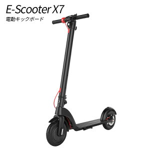 送料無料 E-scooter X7 電動スクーター 折り畳み式 キックスクーター キックボード 3速モード 高機能eスクーター ブレーキランプ自動点滅 LEDヘッドライト 最高速度25km/h 耐荷重100kg 最大走行距離15-25km IP54規格