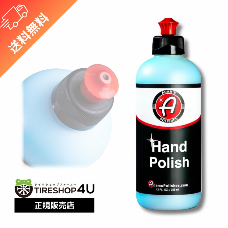 Adam’s Hand Polish ハンドポリッシュ ハンドポリッシュ可能なコンパウンド Adam’s polishes アダムス ポリッシュ 光沢と色の深みが追加され、小さな傷 水垢 洗車 手洗い 55001020002 黄砂 花粉 ヌルテカ バイク 自転車 アダムスポリッシュ 梅雨