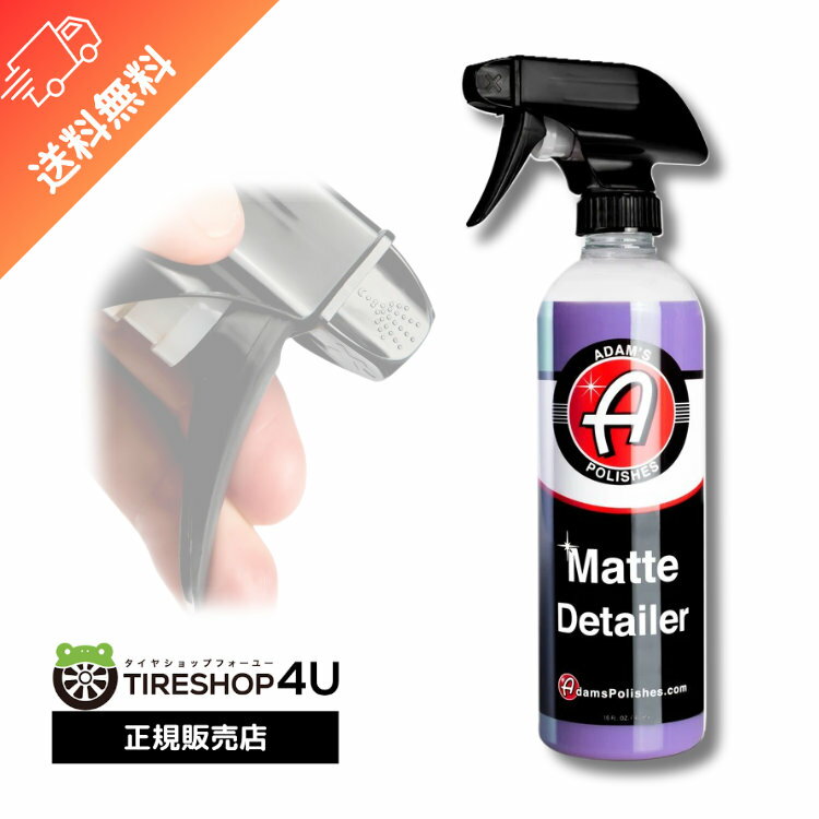 Adam’s Matte Detailer マットディテイラー Adam’s polishes 艶消し塗装 サテンカラー ラッピング 対応 ボディ ガラス クローム プラスチック ホイール 洗車 手洗い 55001030021 黄砂 花粉 ヌルテカ バイク 自転車 アダムスポリッシュ 梅雨