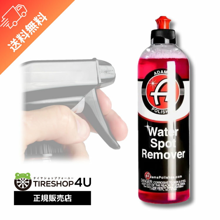 【最大2 000円OFF】Adam s Water Spot Remover ウォータースポットリムーバー Adam’s polishes アダムス ポリッシュ 水垢除去 コーティング車可 クリア ガラス 水垢 ミネラル 洗車 手洗い 5500…