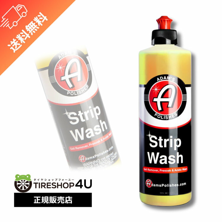 【最大2,000円OFF】Adam’s NEW Strip Wash ストリップウォッシュ 古いワックスなどの汚れを除去できる..