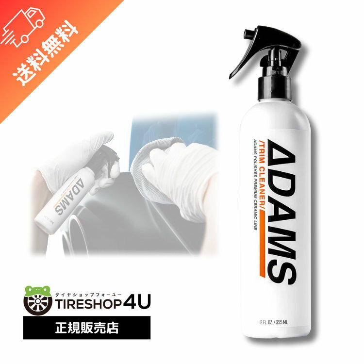 【最大2,000円OFF】Adam’s Trim Cleaner ト