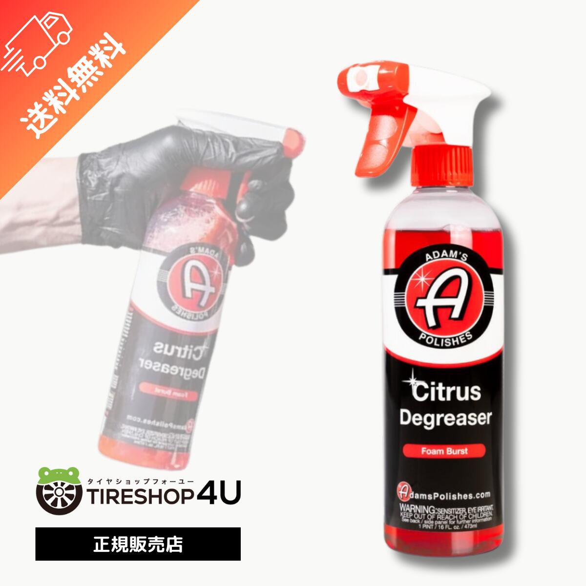 Adam’s Citrus Degreaser シトラスディグ