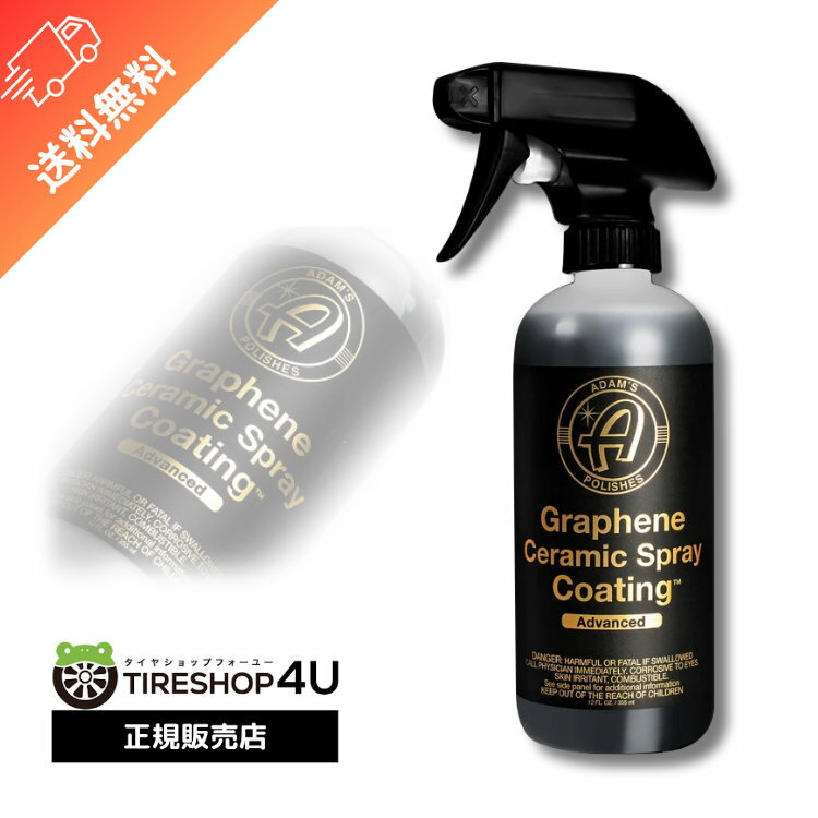 Adam's Polishes Graphene Ceramic Spray Coating Advanced グラフェンセラミックスプレーコーティングアドバンスド アダムスポリッシュ 輝き 持続 透明度 艶 ウォータースポット 洗車 手洗い 55001060006-A 黄砂 花粉 ヌルテカ バイク 自転車 梅雨