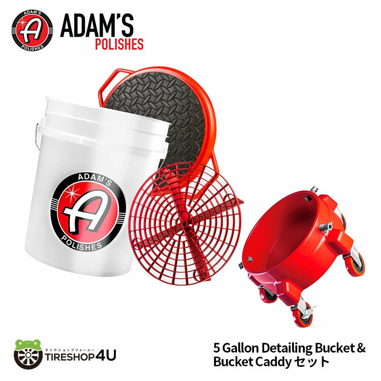 Adam's 5 Gallon Detailing Bucket & Adam's Bucket Caddy セット アダムス バケツ バケツキャリー グリットガード 蓋 座面 椅子 土台 キャスター 作業 洗車 アダムスポリッシュ 55004070002-A 55004070004-A ヌルテカ バイク 自転車 梅雨