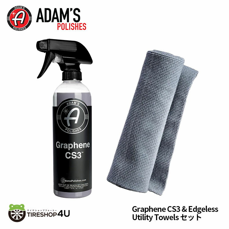 【正規品】Adam’s Graphene CS3 ＆ Adam's Polishes Edgeless Utility Towels 2点セット 簡易水無し洗車 手洗い 簡易コーティング Adam’s polishes アダムス ポリッシュ 車 カーケア カーワックス コーティング 艶 輝き 撥水 塗布 グラフェン 撥水 バイク 自転車 梅雨