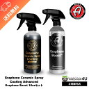 【正規品】Adam's Polishes Graphene Ceramic Spray Coating Advanced & Adam's Polishes G...