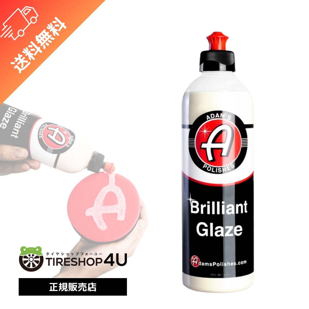 【最大2 000円OFF】Adam’s Brilliant Glaze ブリリアントグレイズ どこでも使用可能な艶出し Adam’s polishes アダムス ポリッシュ ボディ ホイール クローム ガラス 艶 洗車 手洗い 550010100…