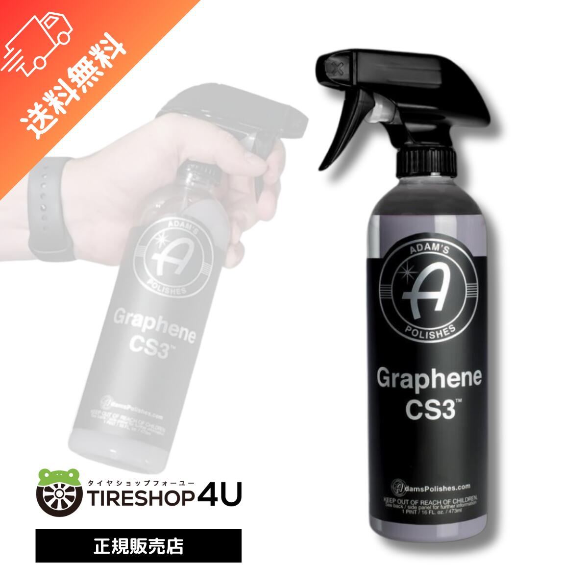 【正規品】 Adam’s Graphene CS3 簡易 水無し 手洗い 簡易コーティング Adam’s polishes アダムス ポリ..