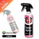 Adam’s Detail Spray ディテイルスプレー Adam’s polishes アダムス ポリッシュ トップセラー 潤滑性 撥水 防水 光沢 色の深...
