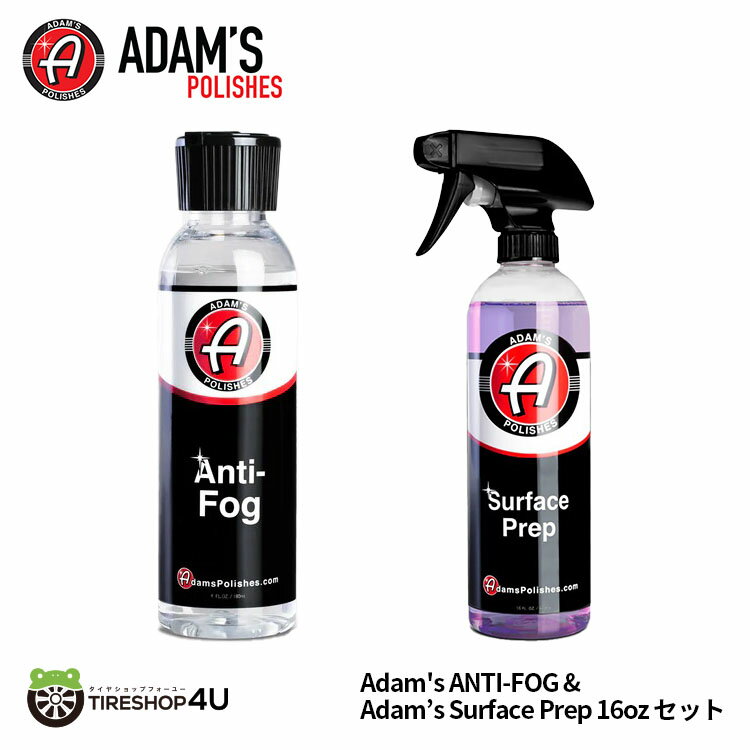 【正規品】Adam 039 s ANTI-FOG ＆ Adam’s Surface Prep 2点セット アンチフォグ サーフェスプレップ ガラス ミラー レンズ ゴーグル バイザー プラスチック フロントガラス 結露防止 曇り止め 下地処理 脱脂剤 潤滑剤 洗車 手洗い バイク 自転車 アダムスポリッシュ 梅雨