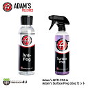 【正規品】Adam 039 s ANTI-FOG ＆ Adam’s Surface Prep 2点セット アンチフォグ サーフェスプレップ ガラス ミラー レンズ ゴーグル バイザー プラスチック フロントガラス 結露防止 曇り止め 下地処理 脱脂剤 潤滑剤 洗車 手洗い バイク 自転車 アダムスポリッシュ 梅雨