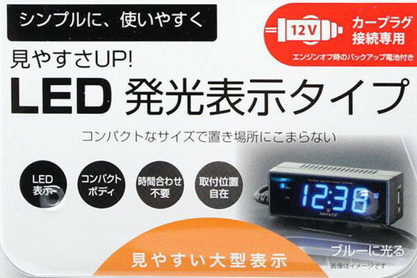 【アウトレット】車用電波時計 Fizz-870 ブラック ブルーLED カープラグ給電 (DC12V) カレンダー付 角度調整可 デジタル 夜 見やすい ドライブ キャンプ 車中泊 快適 時間 カープラグ シガーソケット 12時間 24時間 ナポレックス NAPOLEX 欧州車対応