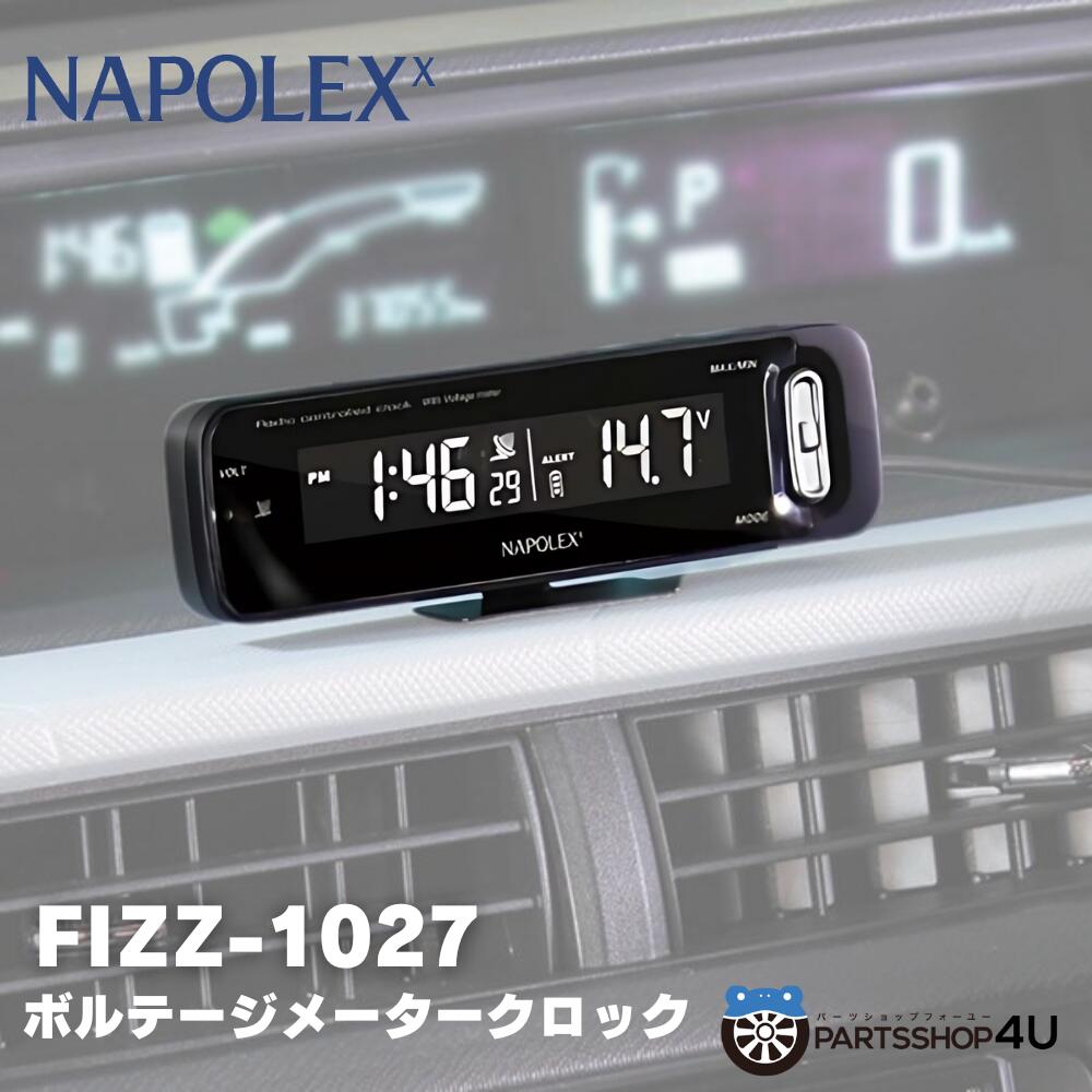 【アウトレット】売れています】車用電波時計 ボルテージメータークロック 誤警報カット 電圧 デジタル 青 光 夜 見やすい 旅行 ドライブ 観光 行楽 キャンプ 車中泊 快適 時間 粘着シート 電池式 12時間 24時間 アラーム NAPOLEX Fizz-1027