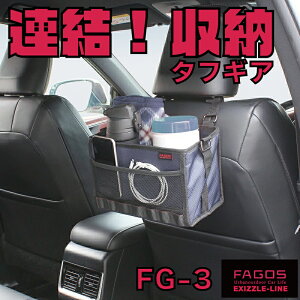 バケット FG-3シート後用 EXIZZLE-LINE エクシズルラインカー用品 車用品 収納 アウトドア 頑丈 NAPOLEX ナポレックス FAGOS ファゴス 便利グッズ 小物入れ FG3 ガレージ 壁掛け収納 工具箱 ゴルフ道具EXTEND SYSTEM エクステンドシステム 連結 タフギア