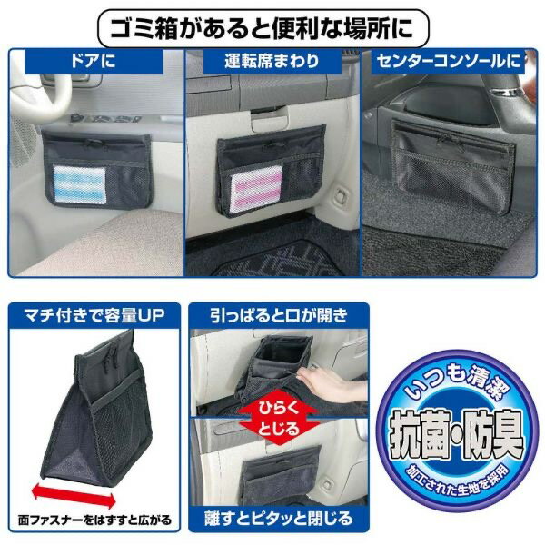 【複数購入最大P10倍】フラットダスト抗菌防臭 ブラック JK91 カー用品 ダストボックス ゴミ入れ ゴミ箱 薄型 車 ダッシュボード ドアポケット 内張り コンソール JIS規格 観光 バス 便利 省スペース 小物入れ 収納 ドライブ レジャー NAPOLEX ナポレックス JK-91