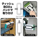【最大P47倍】ティッシュホルダー ブラック 家庭用 JK108カー用品 ティッシュケース サンバイザーヘッドレスト 固定 箱ティッシュ ボックステッシュゴムバンド シンプル 調整NAPOLEX 【純正感覚】【便利グッズ】ナポレックス JK-108