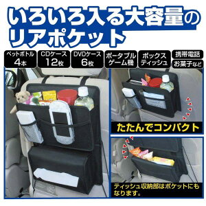 【シートバックポケット】後部座席 カー用品 リアトレイ 小物入れ シートポケット シート裏 スリム 便利 折り畳み すっきり コンパクト シンプル テッシュケース ペットボトル 荷物入れ 収納グッズ NAPOLEX【純正感覚】JK-43 ナポレックス ブラック JK43