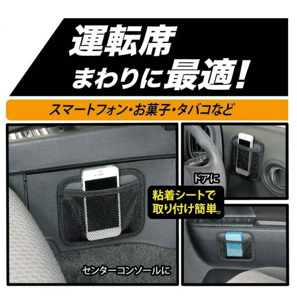 【複数購入最大P10倍】メッシュポケットS ドライブ 旅行 行楽 遠出 快適 便利 カー用品 省スペース 収納 スマホ 財布 カード 曲面 スポンジ入り クッション シンプル ネット【即納】 NAPOLEX ナポレックス JK-57