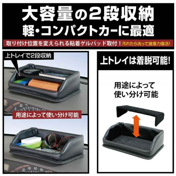 【アウトレット】2段トレイ 本革調 JK79 カー用品 携帯電話ホルダー スマホホルダー iPhoneホルダー ダッシュボード スマホ 鍵 サングラス 蓋つき 便利 シンプル 旅行 有効利用 車 NAPOLEX【純正感覚】【即納】ナポレックス JK-79