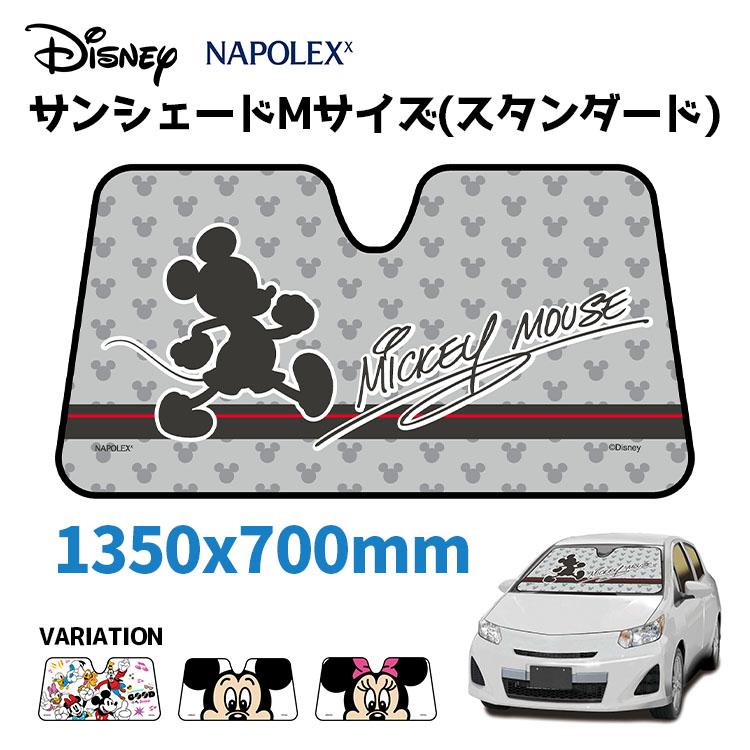 【最大2,000円OFF】カー用品 送料無料 NAPOLEX おしゃれ かっこいい サンシェード ディズニー ミッキー スタンダード Mサイズ ミッキー フレンズ ミニー コンパクト 車 フロント ガラス キャラクター DINSNEY 簡単 夏 日差し ナポレックス