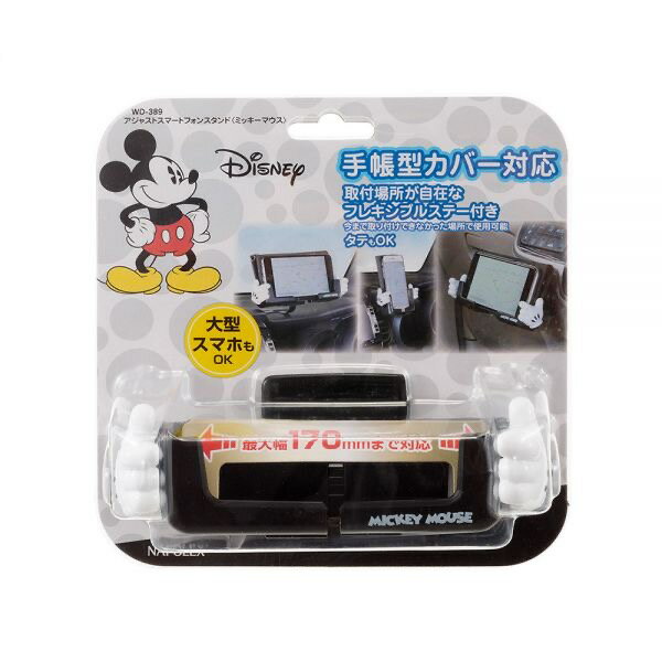 楽天PARTS SHOP 4U【ミッキーマウス】アジャストスマートフォンスタンド 便利グッズ disny【日本限定販売】ディズニー ライセンス商品【即納】ナポレックスWD-389 車用 ディズニー NAPOLEX バイク 自転車スマホスタンド 縦置き横置き キッチン 洗面所