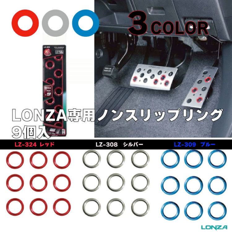 LONZA ロンザ ノンスリップリング レッド スポーツペダル 滑り止め アルミ ドレスアップ 安定 踏みやす..