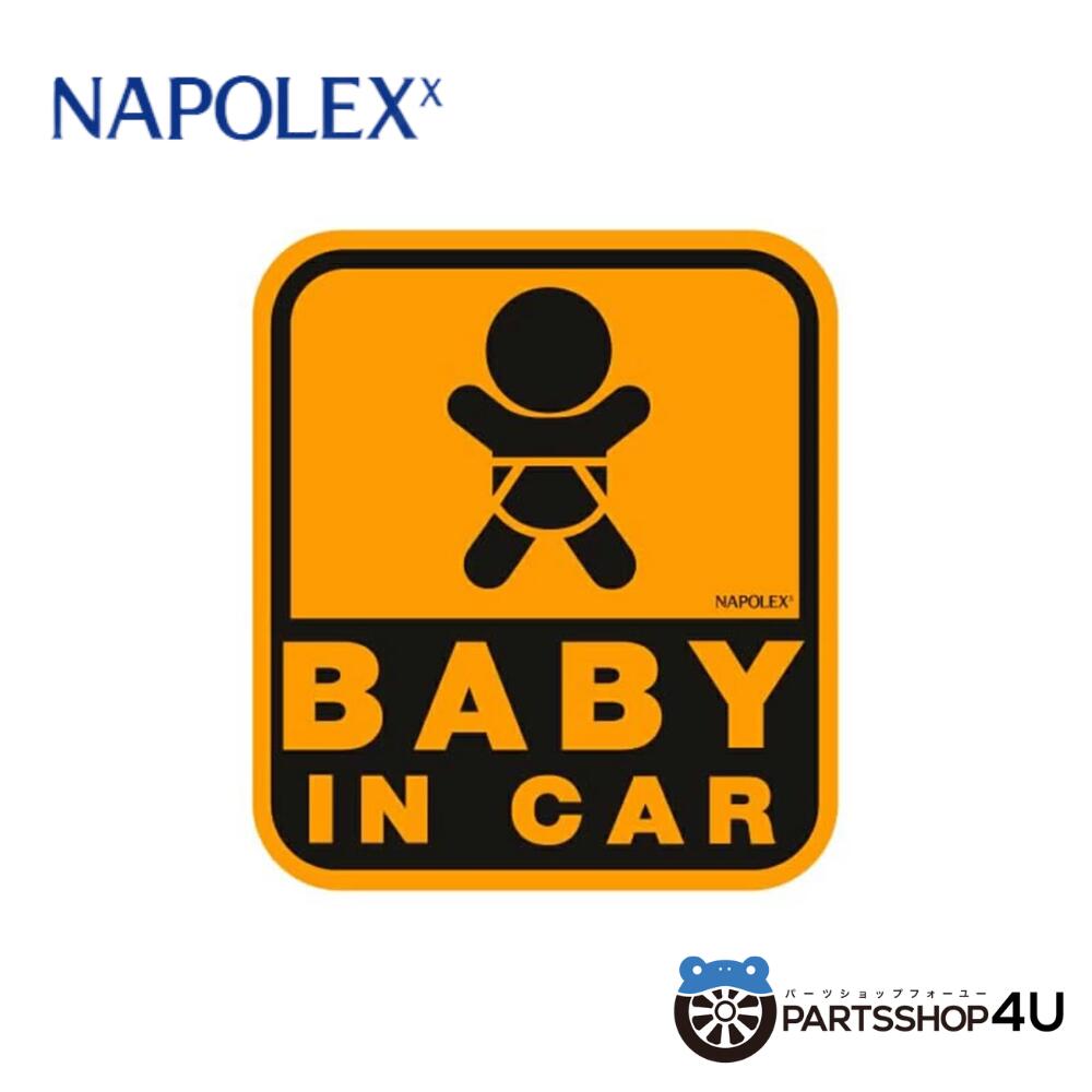【即納】ナポレックス 車用 サイン セーフティーサイン BABY IN CAR 特殊吸盤タイプ(内貼り) 傷害保険付 SF-19 リアガラス メッセージ 出産祝い 赤ちゃん 運転 ドライブ 駐車 安心 NAPOLEX ベビー 後方 ギフト 安全 買い物のサムネイル