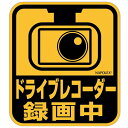 【最大P5倍】【アウトレット】後ろに貼るべし】ドライブレコーダーステッカー外貼り SF44 ドライブレコーダー 録画中 ドラレコステッカー あおり運転 抑止 安...