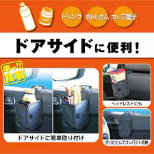 【アウトレット】ドアサイドポケット DF4 カー用品 ポケット ドリンクホルダー 小物入れ【即納】ナポレックス SDF-4 キャンプ アウトドア テント ガレージ 工事現場 営業車 社用車 外回り ドライブ 旅行 長距離 行楽 運転
