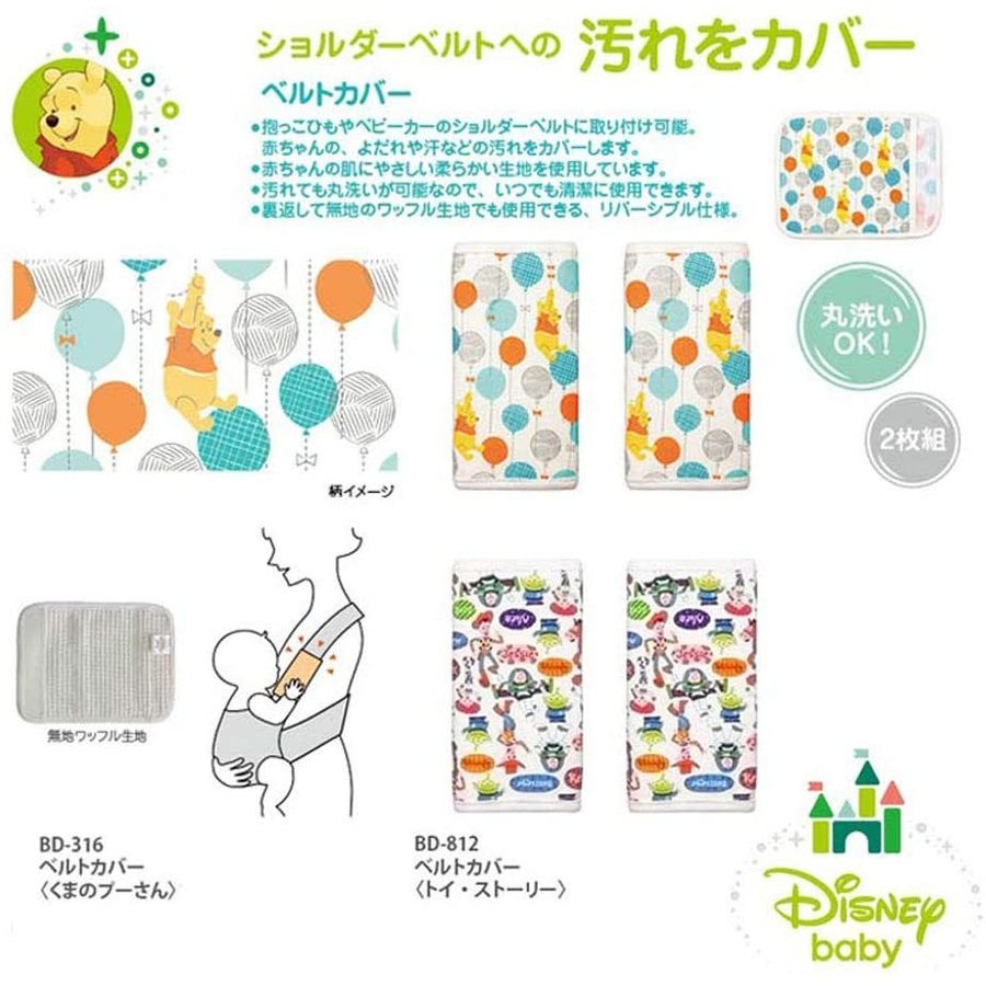 【最大P10倍】【公式】【ベルトカバー】くまのプーさん BD316 ベビー用品 ベビーカー ウォルトディズニー winnie the pooh ディズニー 出産祝い ギフト 抱っこひも 柔らか 丸洗い カバー 赤ちゃん NAPOLEX BD-316 シートベルト【日本限定販売】