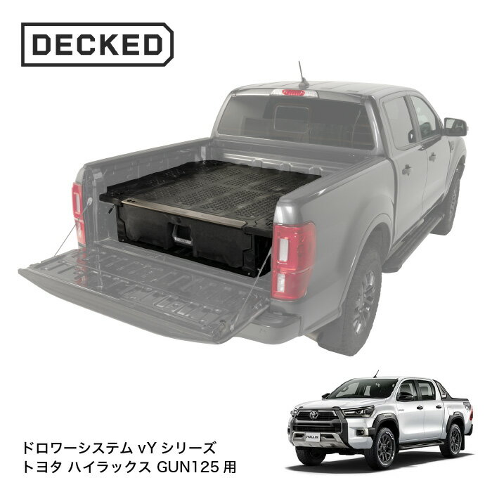 【正規品】DECKED DRAWER SYSTEM ドローワーシステム vYシリーズ Toyota HiLux Revo Double-Cab (2015-current) トヨタ ハイラックス GUN125用 カスタム 改造 荷台 収納 頑丈 工事現場 オフロード アウトドア キャンプ