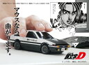 車型マウス 【最大2,000円OFF】無線マウス トヨタ AE86 『頭文字D』藤原とうふ店(自家用)仕様 イニD 前期 後期 イニシャルD トレノ レビン MFゴースト 86 ハチロク マウス クリスマス バレンタイン プレゼント ギフト