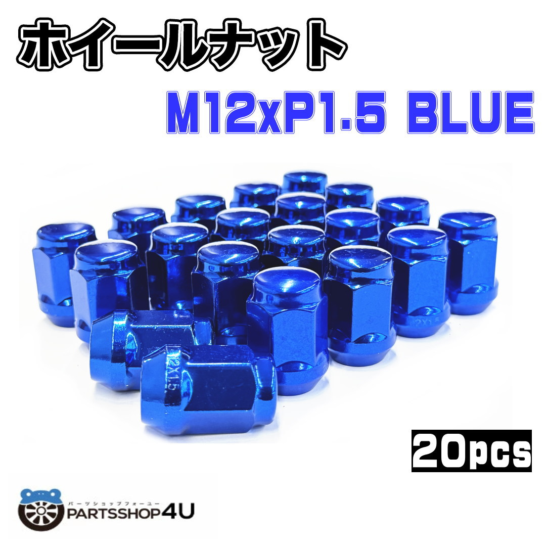 【エントリーでP10倍】カラーナット ブルー 20個セット スチール製 強度 丈夫 21HEX 5H 5穴 青 つば付きタイプ 袋ナットM12xP1.5 全長35mm 20個入り トヨタ/レクサス/ ダイハツ/マツダ/ミツビシなどに