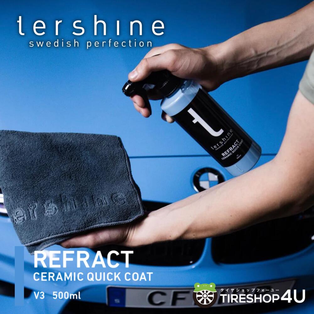 【最大2000円OFF】【正規品】メーカー人気No.1 tershine ターシャイン 艶特化セラミックスプレーコーティング|Refract V3 - Cera...