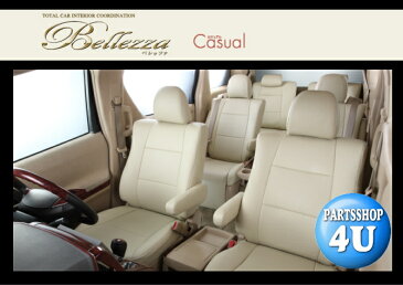 【Bellezza】【ベレッツァ】【シートカバー】【Casual】【カジュアル】【1台分】【エブリィバン】【DA64V】【619】【H19/7〜】【レザー】