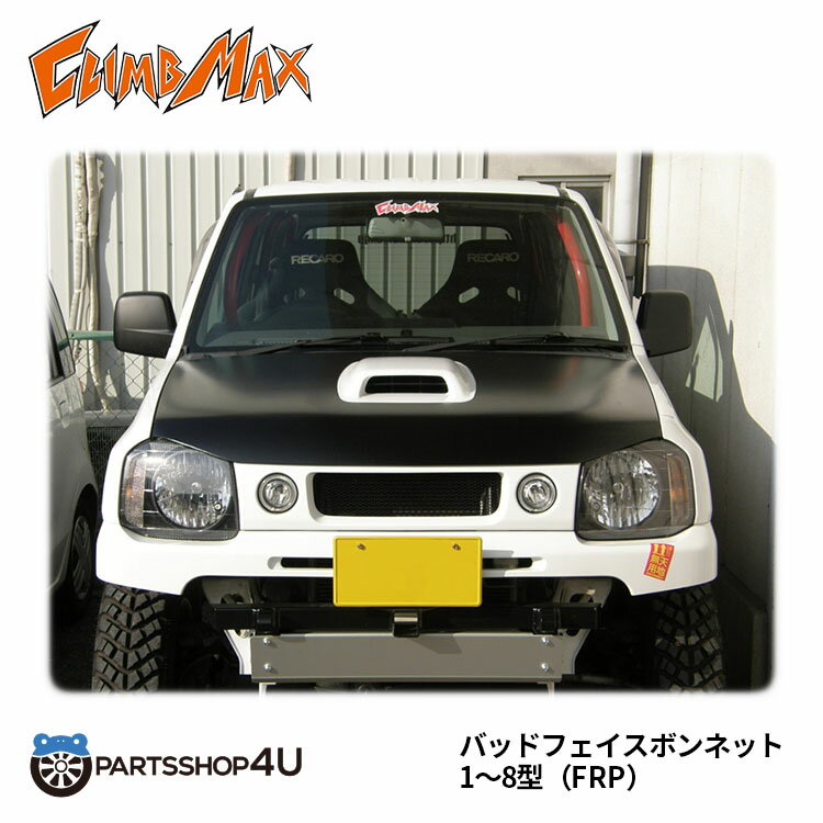 楽天PARTS SHOP 4U送料無料 CLIMB MAX JIMNY クライムマックス バッドフェイスボンネット FRP 黒ゲル ジムニー JB23 -E13 受注生産 JB23-8型まで対応 3代目 カスタム 改造 クロカン ジムニー女子 ジムニー男子 アウトドア 四駆 4×4 ボンネット フロント 吊り目 ※個人宅配達不可