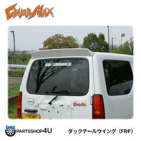 送料無料 CLIMB MAX JIMNY クライムマックス ダックテール ウィング FRP ジムニー JB23 JB33 JB43 -E17 3代目 カスタム 改造 クロカン ジムニー男子 アウトドア 一人キャンプ 軽キャンパー 山遊び 川遊び 四駆 4×4 旧車 リアウイング テール 存在感 カッコイイ