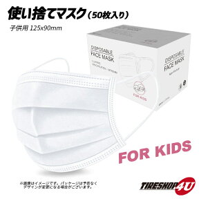 (50枚) 1箱 不織布マスク 50枚入り キッズタイプ 子供用 子供向け 小さい 3層構造 使い捨て ウイルス対策 花粉対策 インフルエンザ 風邪 ディスポーサブルマスク 商品代引不可 ホワイト KIDS 即納 送料無料 在庫あり キッズマスク ポイント消化